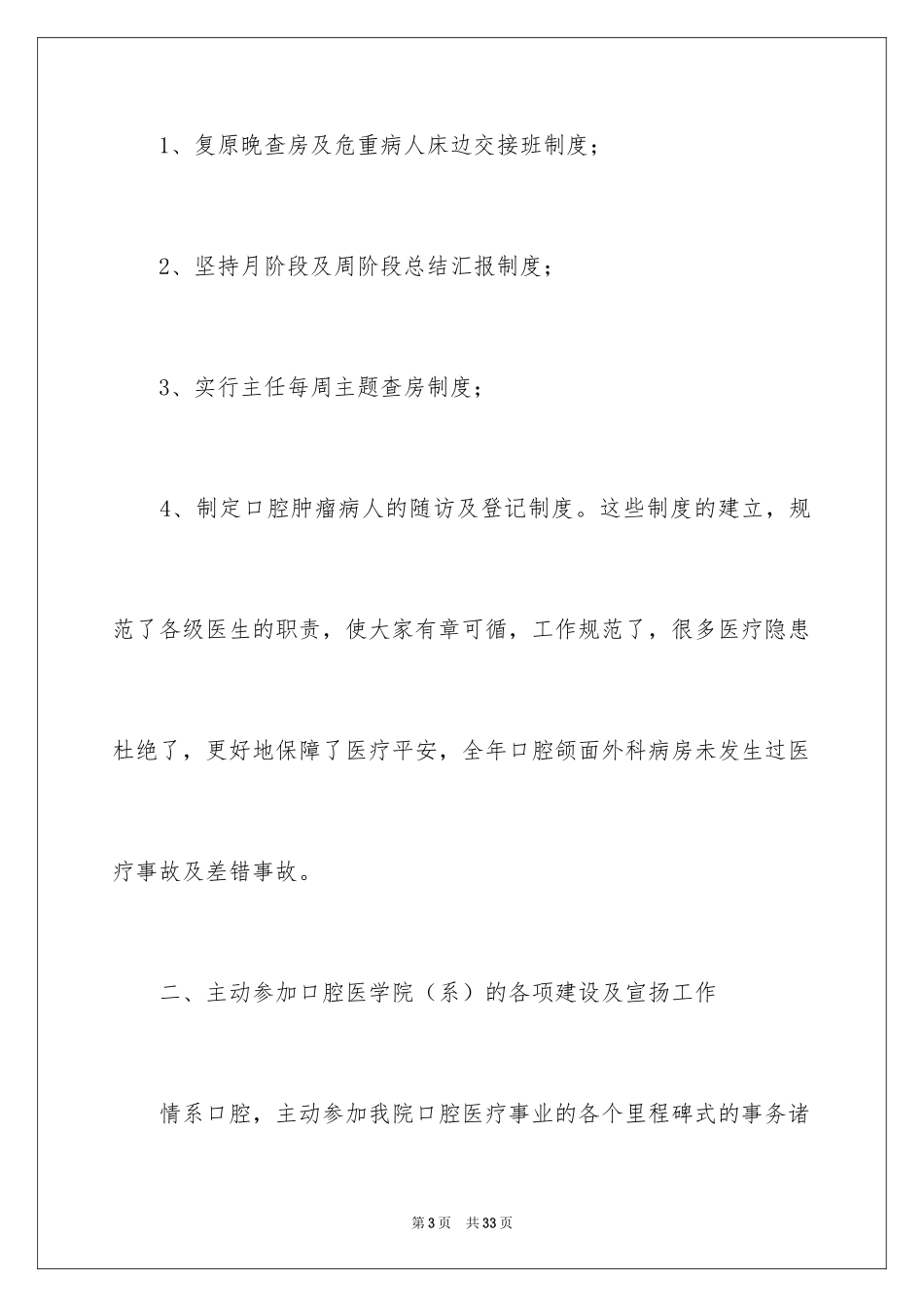 2024医师实习报告_31_第3页