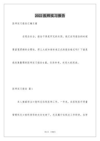 2024医师实习报告_31