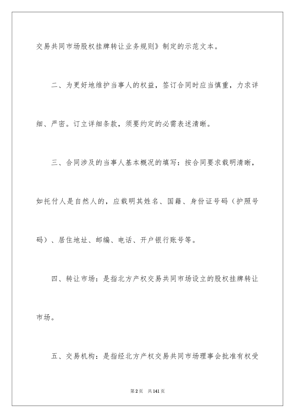 2024公司股权转让合同_8_第2页