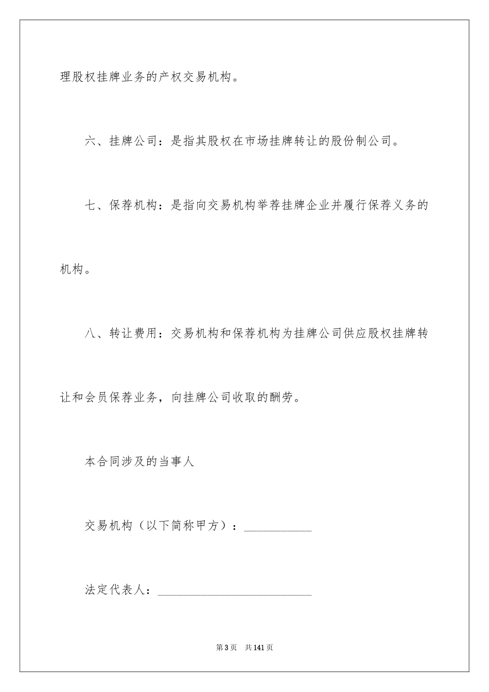2024公司股权转让合同_8_第3页