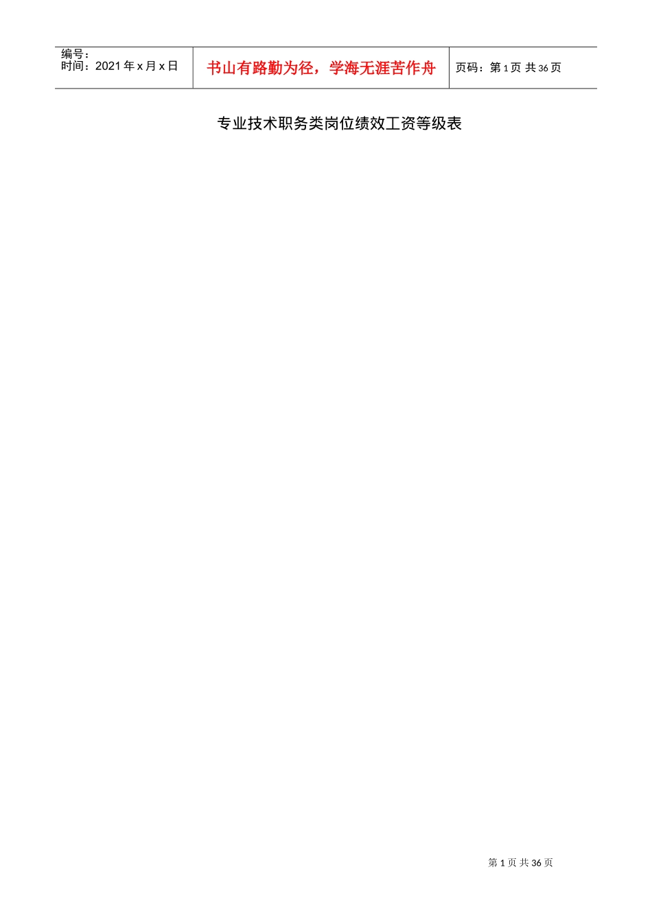 薪酬管理全套表格_第1页