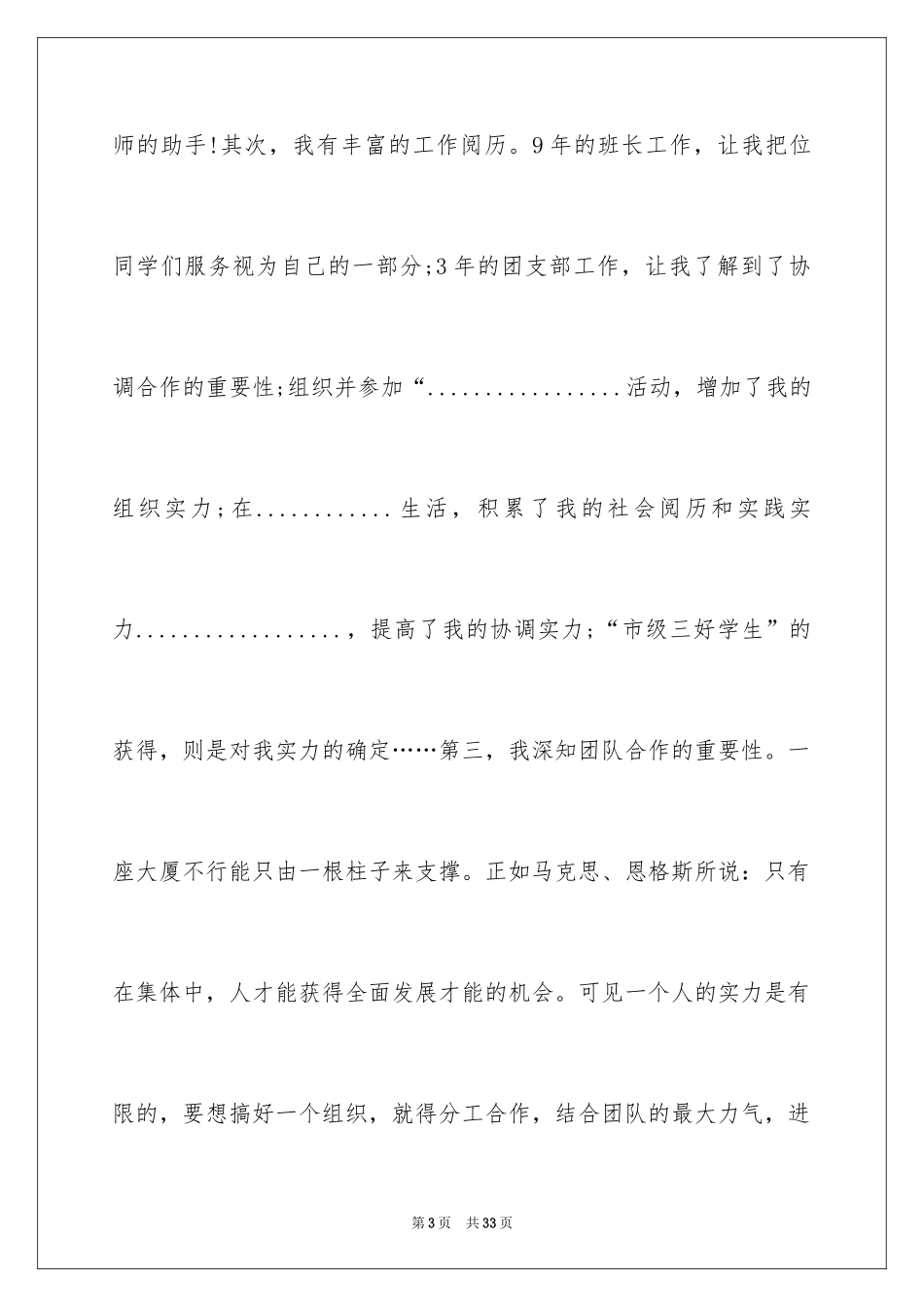 2024学生会主席竞选演讲稿_437_第3页