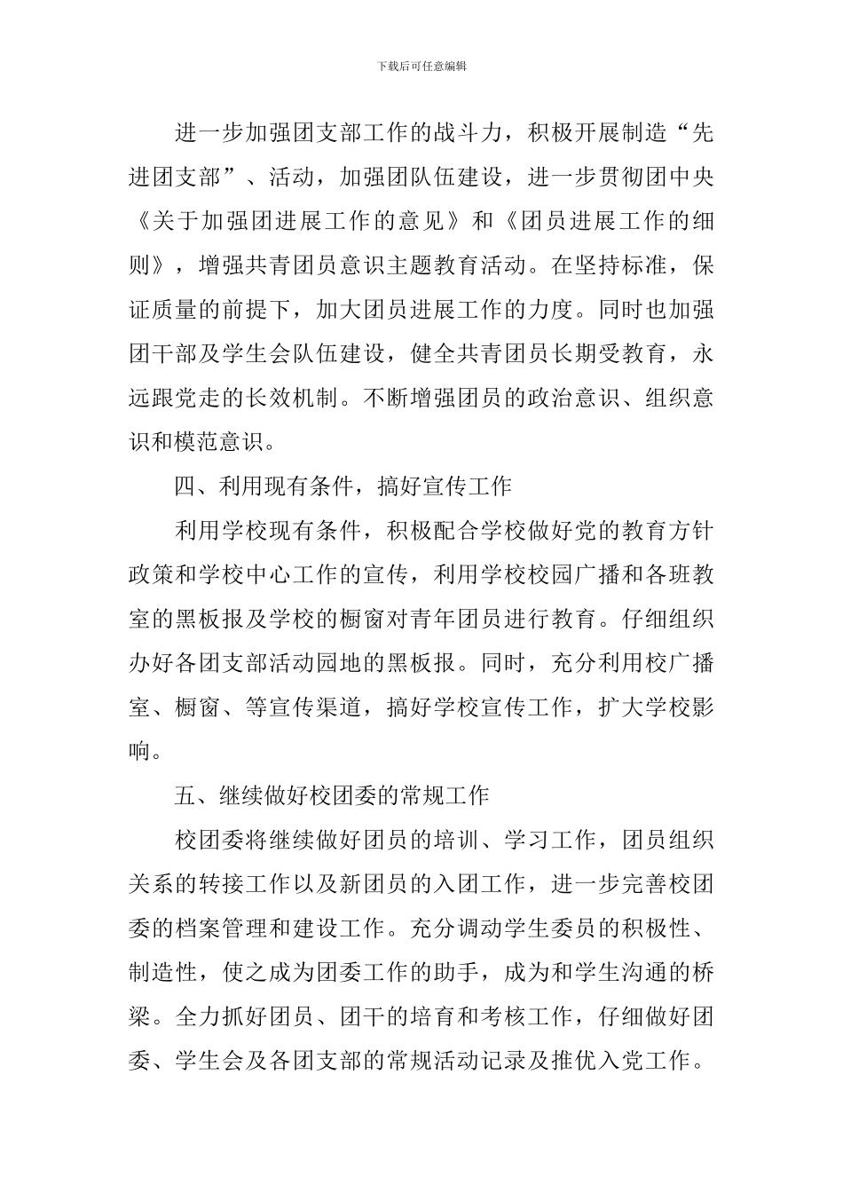 学校团委2024年工作计划_第2页