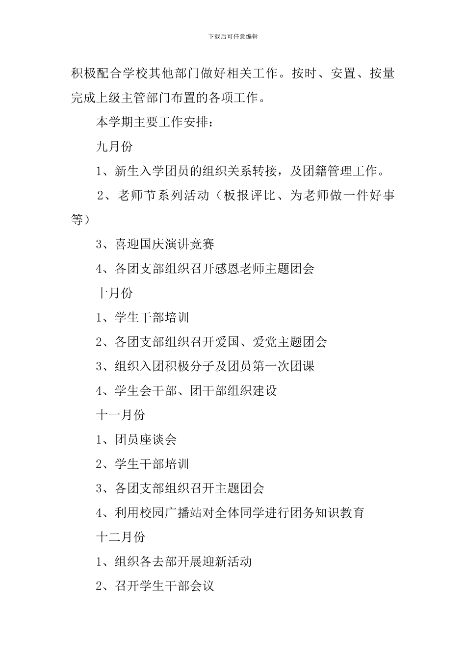 学校团委2024年工作计划_第3页