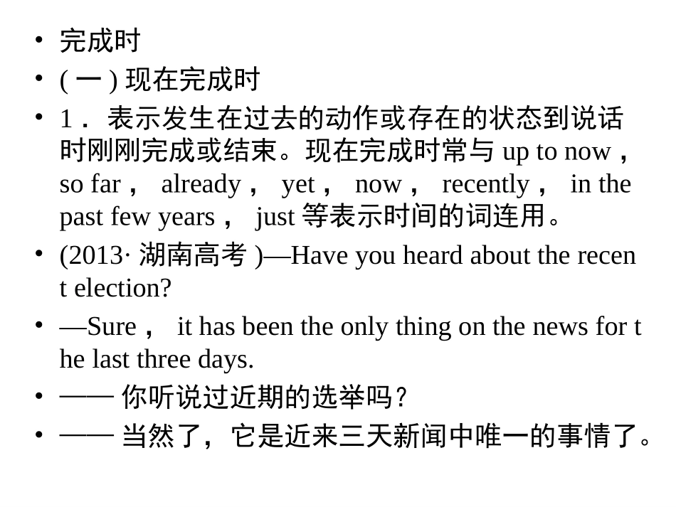动词的时态和语态_第1页