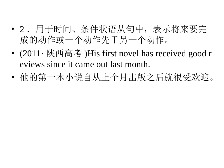 动词的时态和语态_第2页