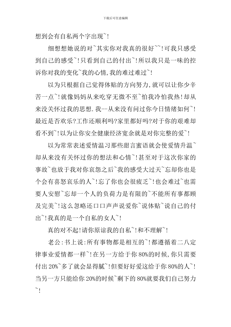 给老公的道歉信_第3页