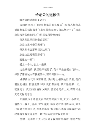 给老公的道歉信