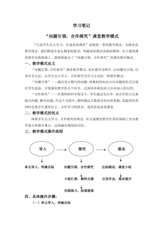 问题引领合作探究