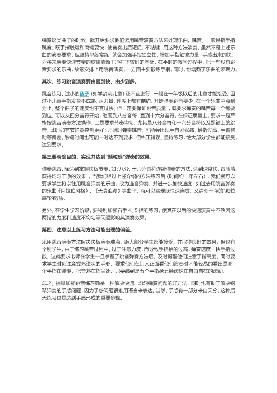 怎样掌握钢琴的连贯奏法_第2页