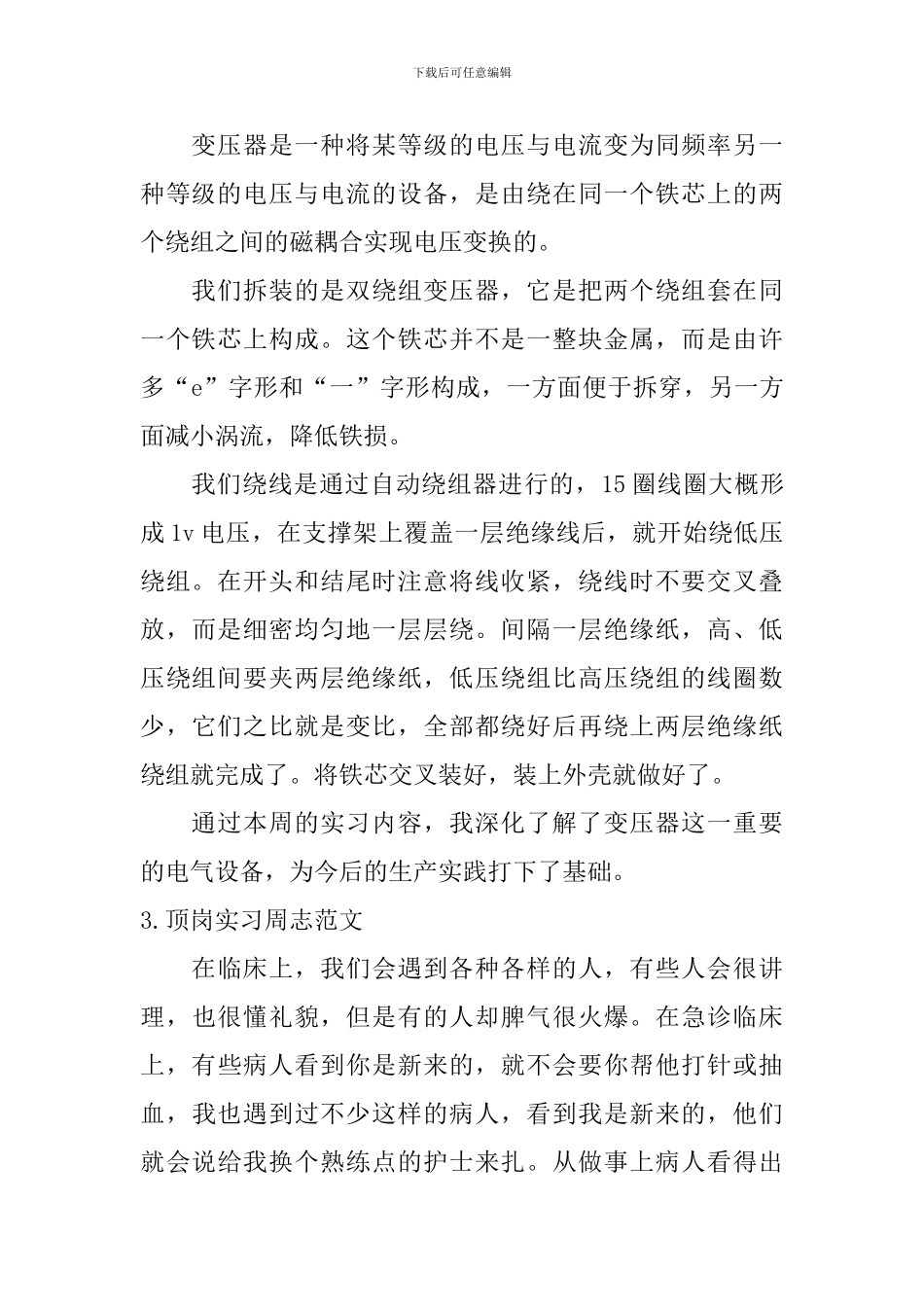 顶岗实习周志范文_第2页