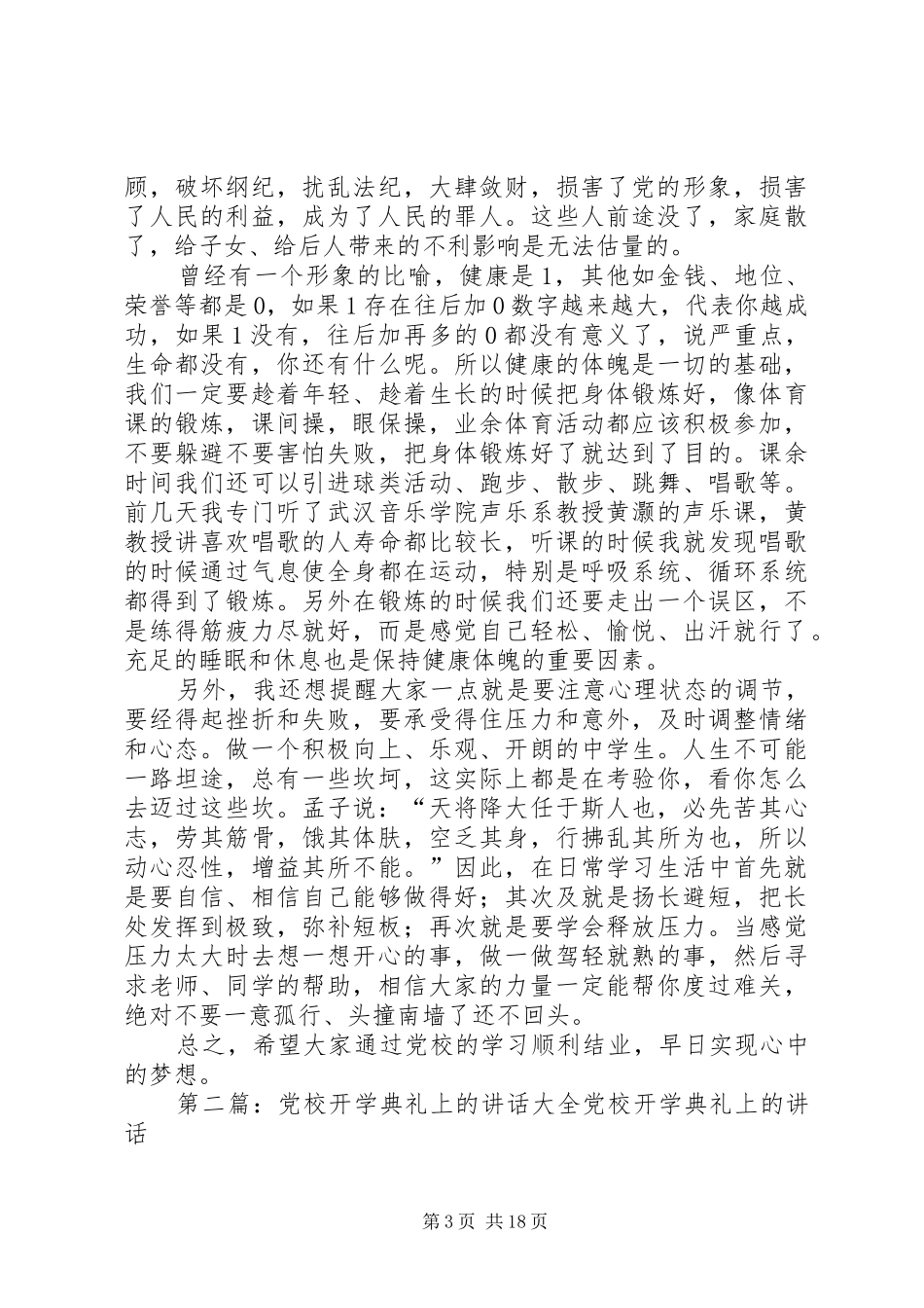 青年党校开学典礼上的讲话发言_第3页