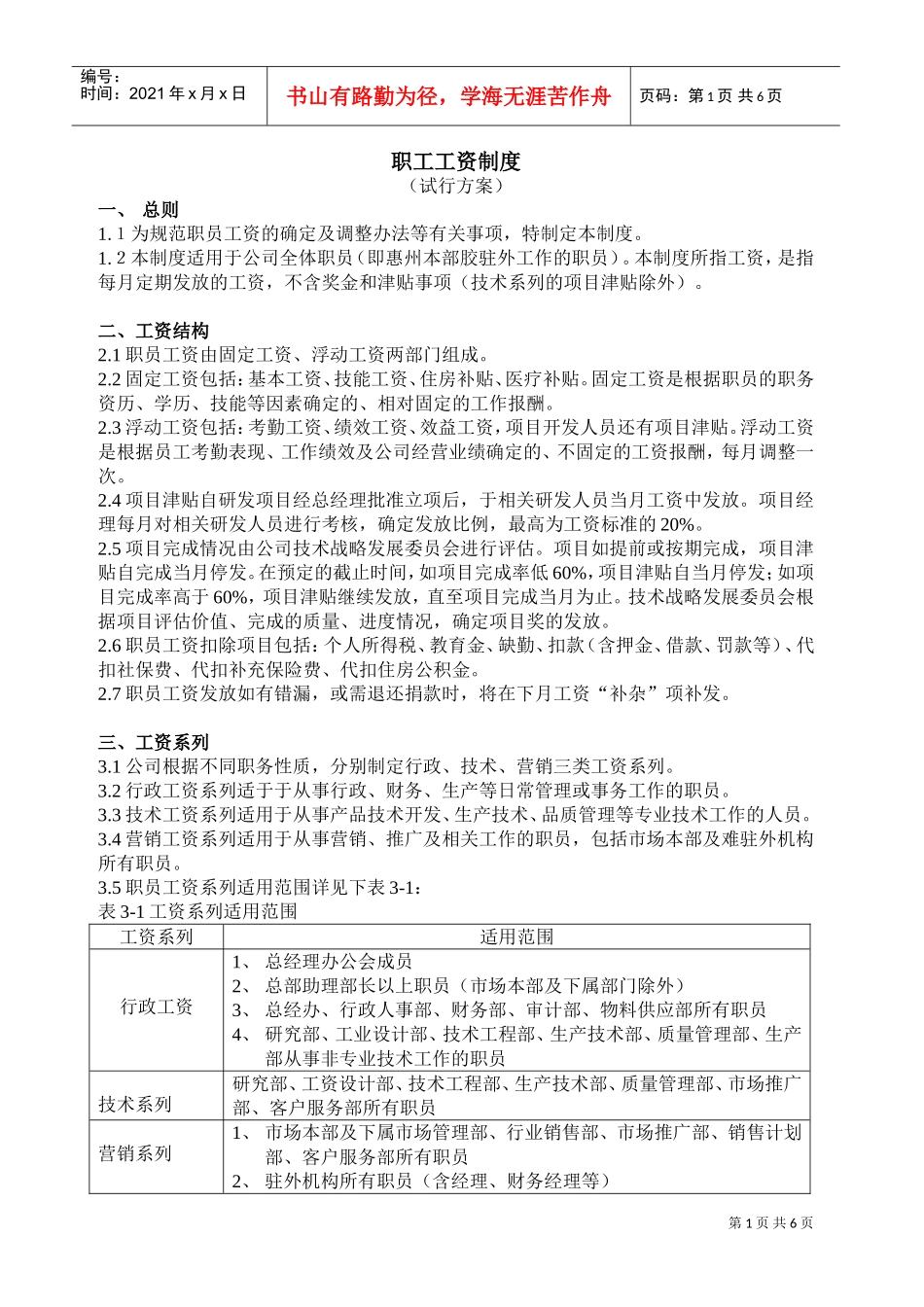 TCL工资制度_第1页
