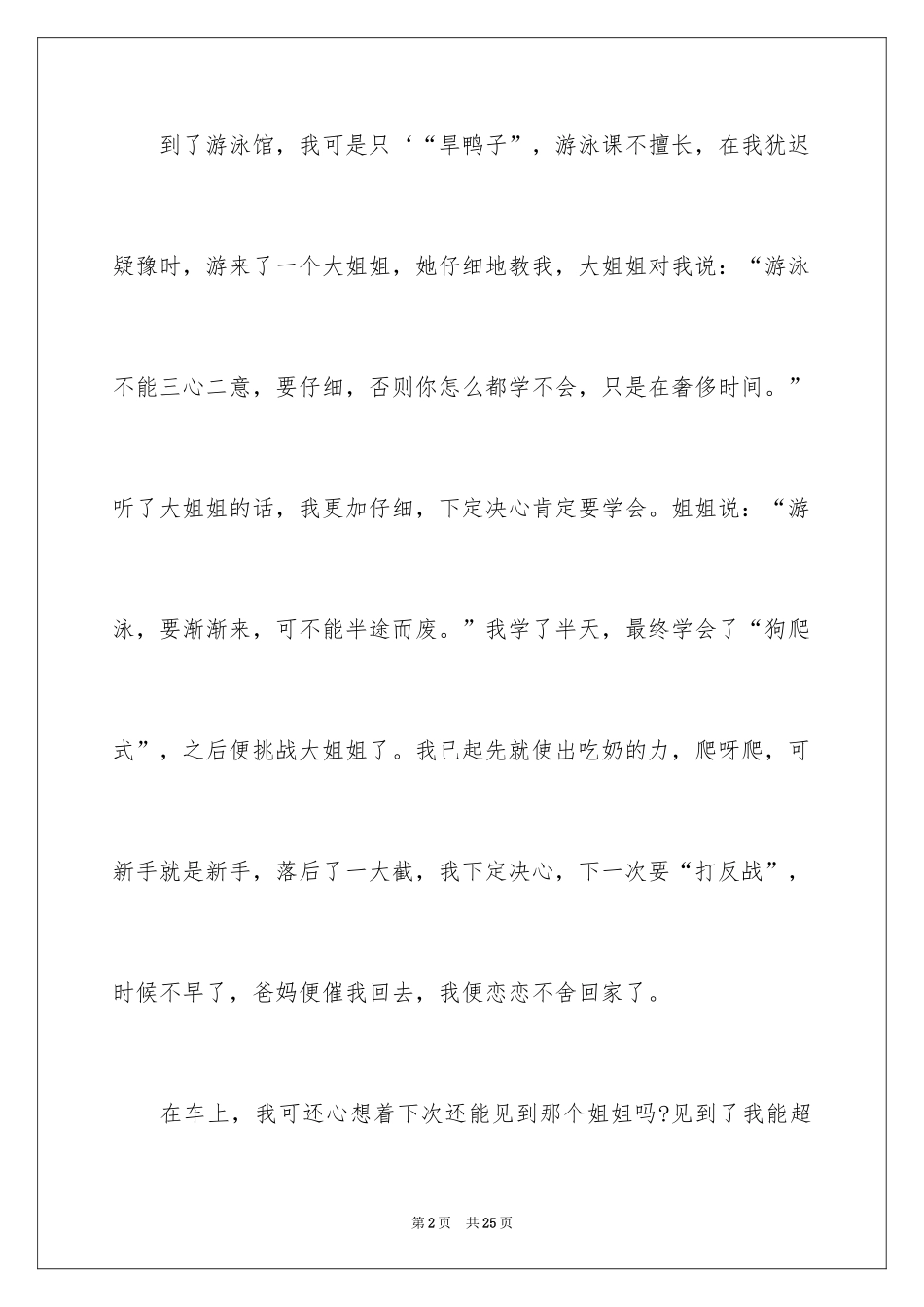 2024优秀写事作文_5_第2页