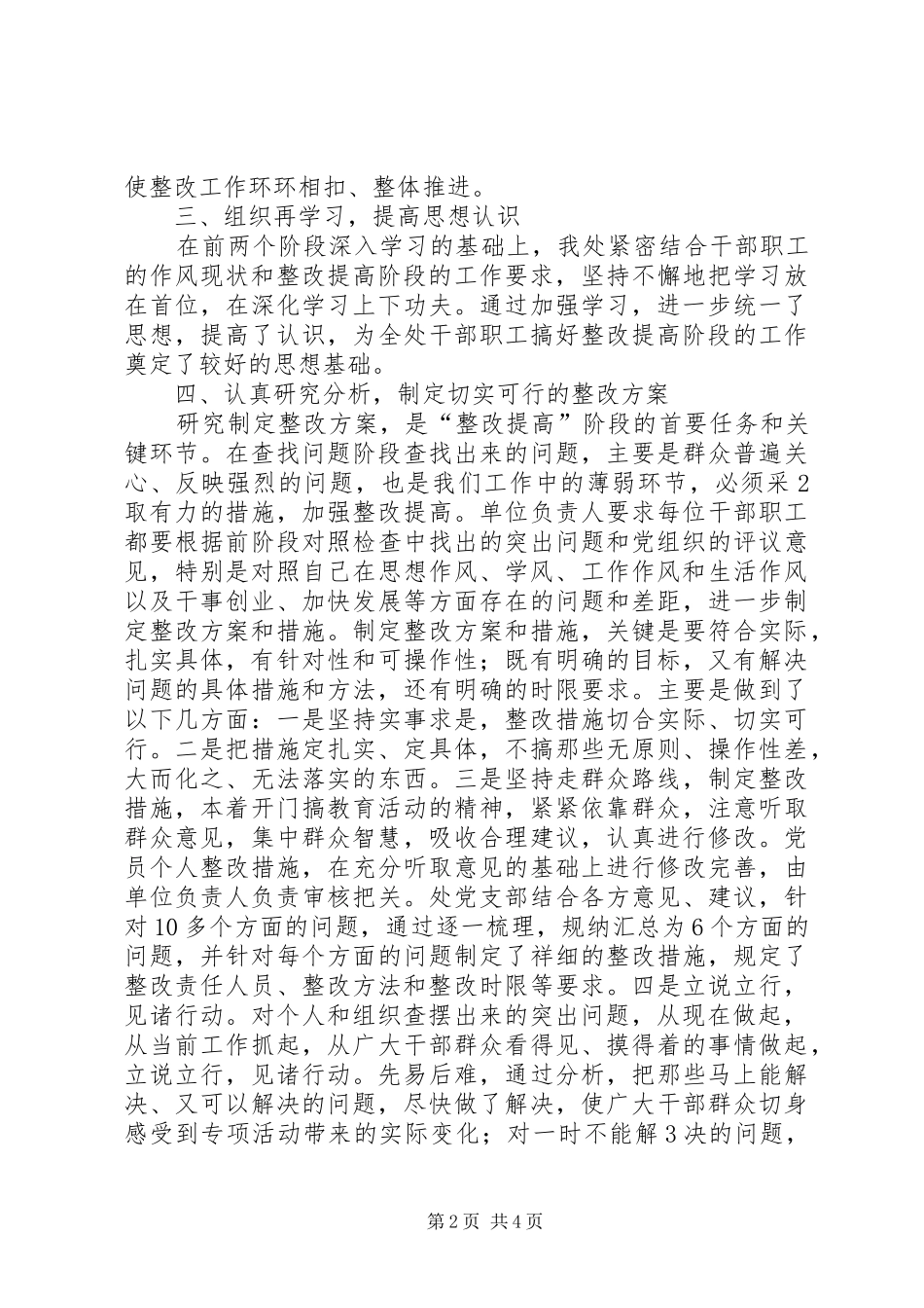 “三治三提”整改提高阶段总结第三阶段 _第2页
