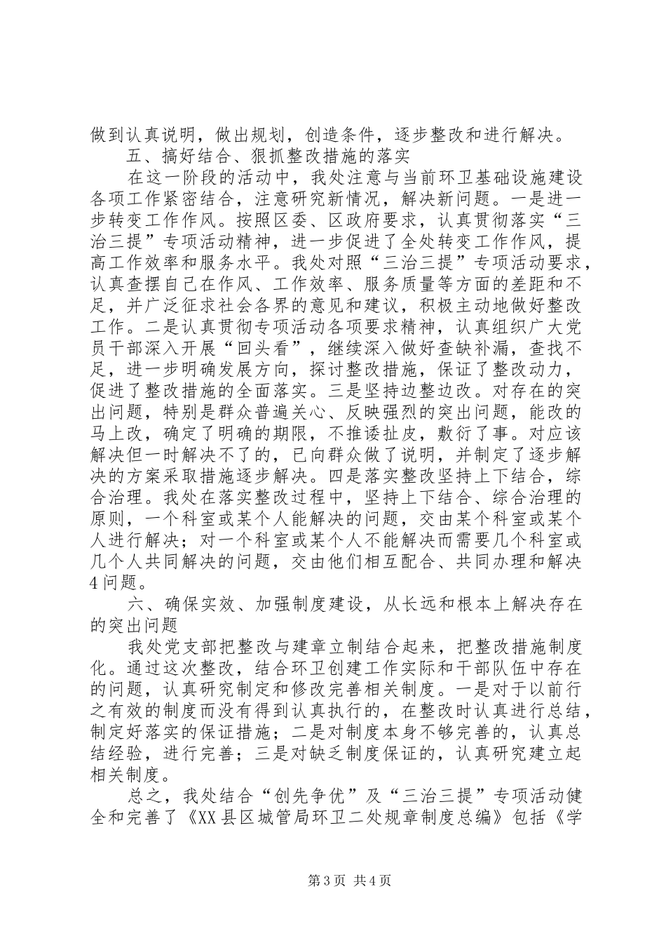 “三治三提”整改提高阶段总结第三阶段 _第3页