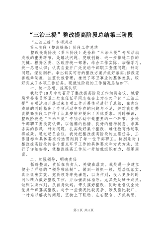 “三治三提”整改提高阶段总结第三阶段 