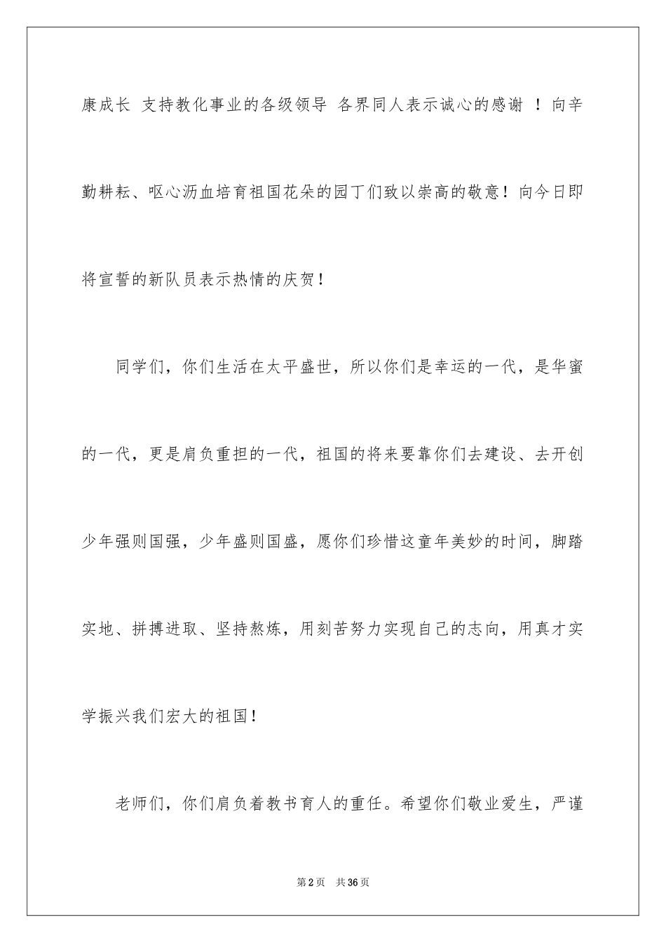 2024六一儿童节校长致辞_第2页