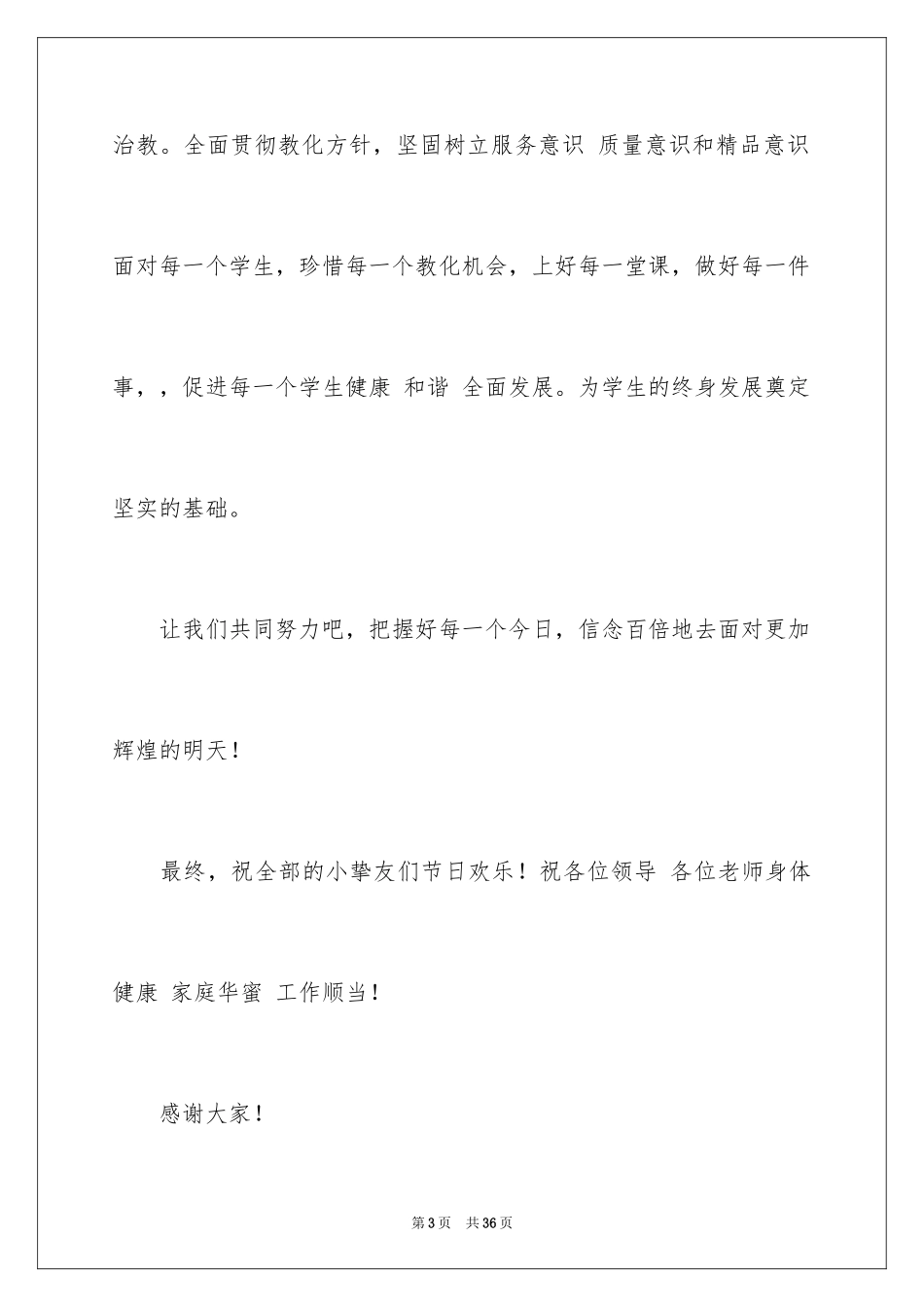 2024六一儿童节校长致辞_第3页