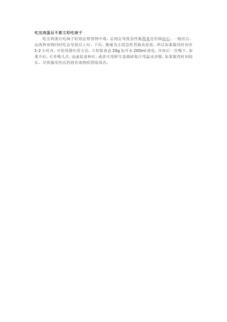 吃完鸡蛋后不要立即吃柿子