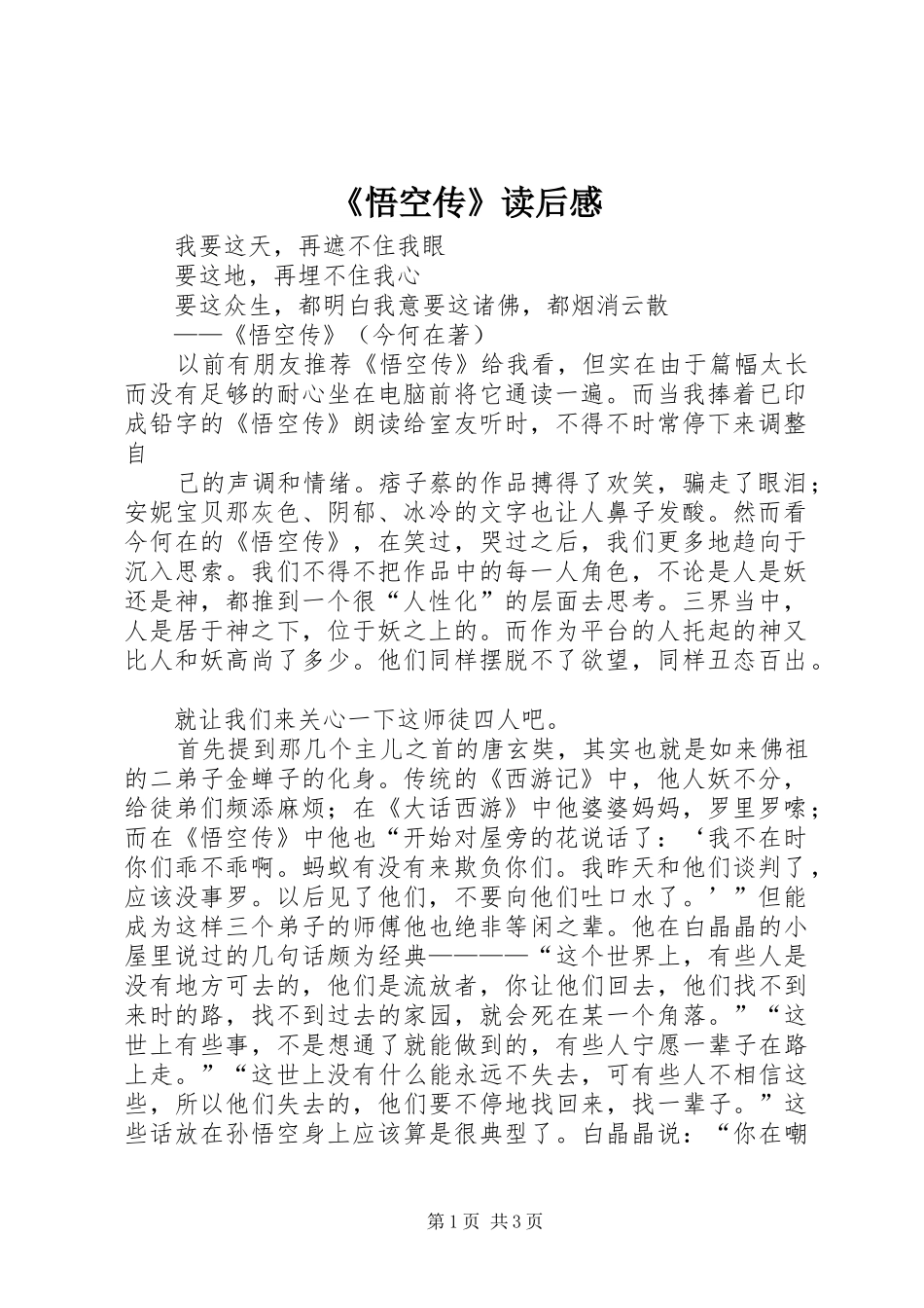 《悟空传》读后心得_第1页