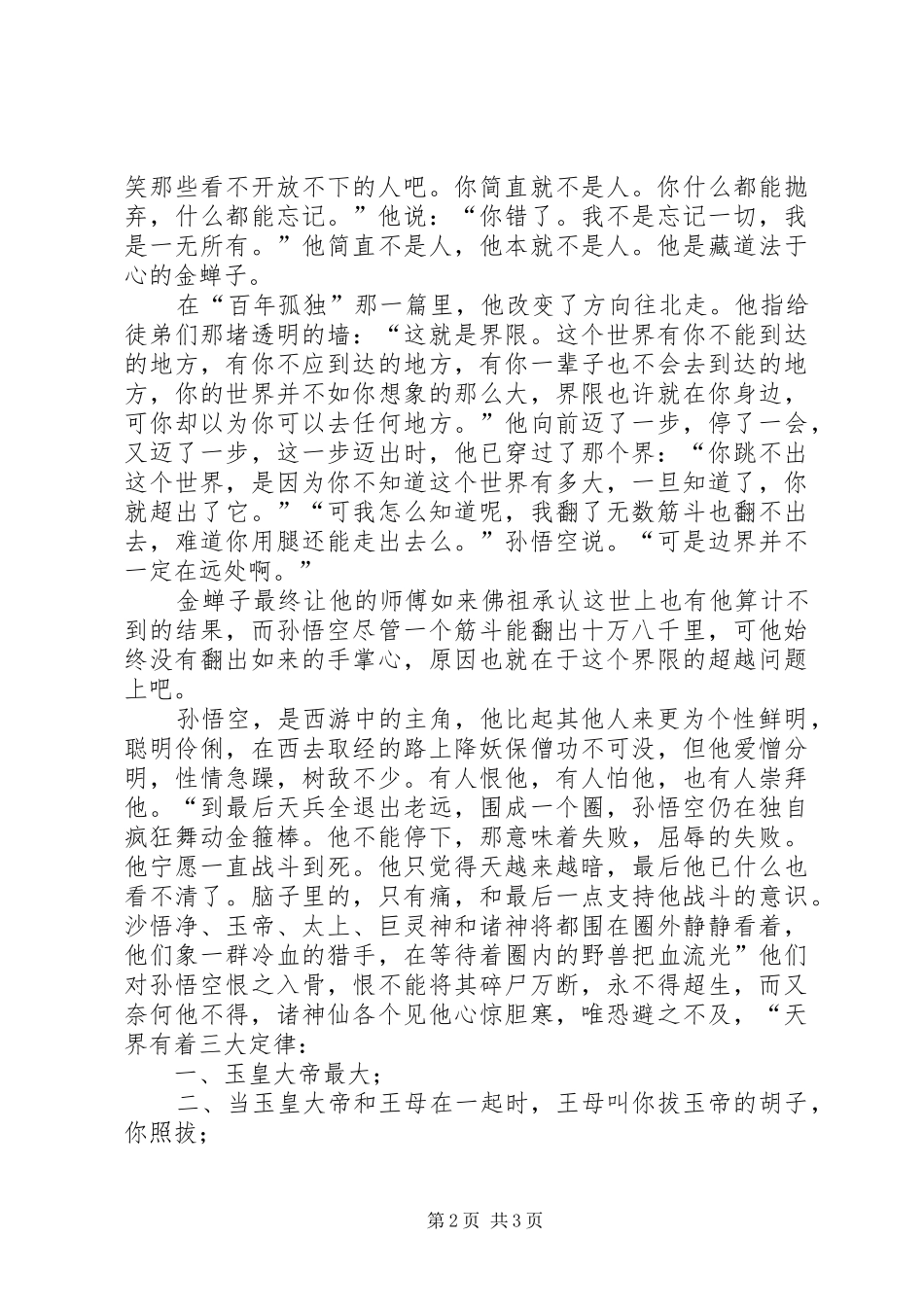《悟空传》读后心得_第2页