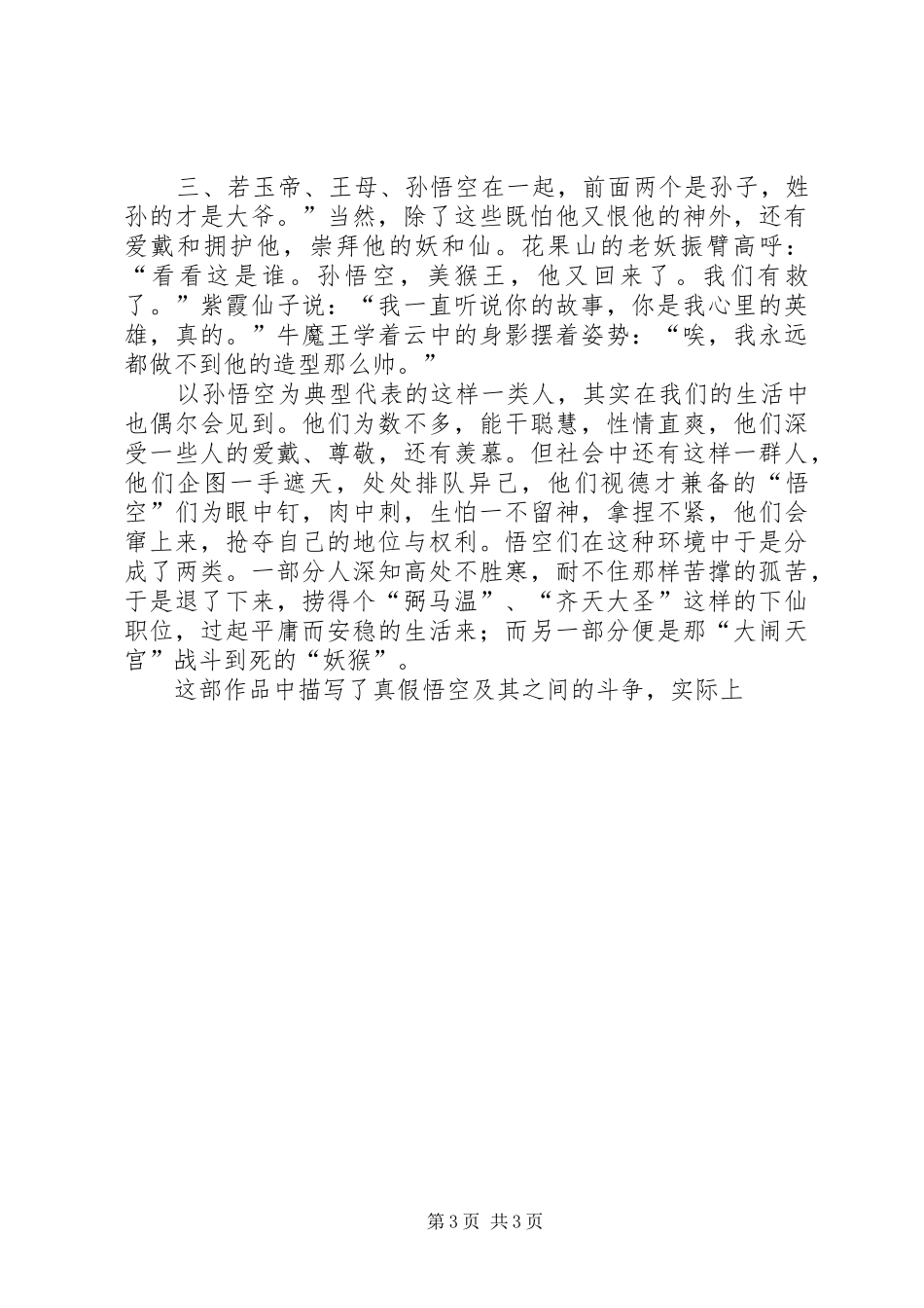 《悟空传》读后心得_第3页