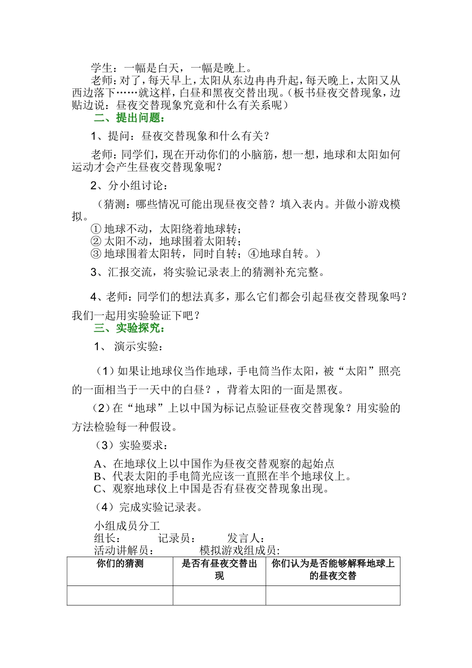 《昼夜交替》教学设计（详案）_第2页