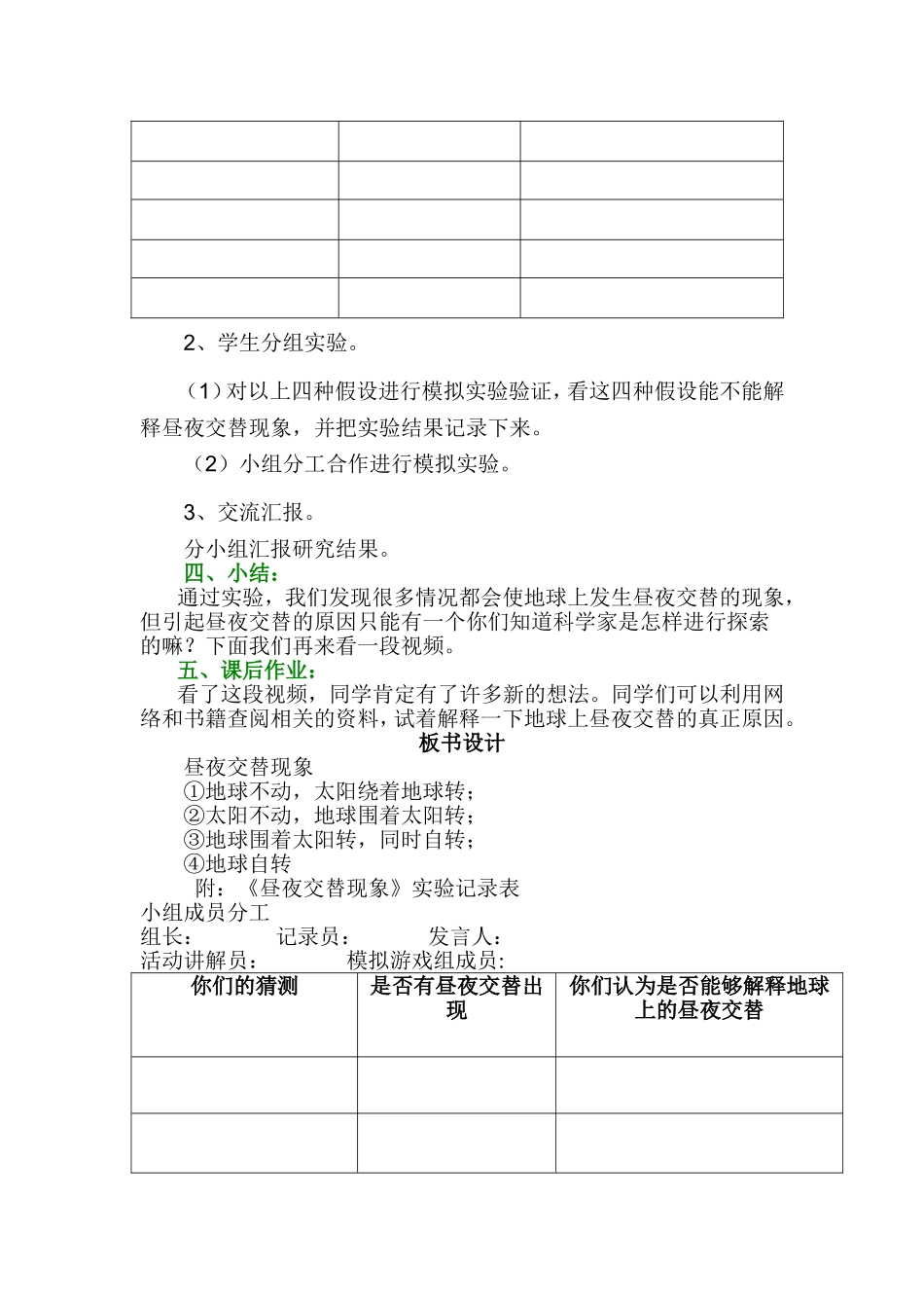 《昼夜交替》教学设计（详案）_第3页