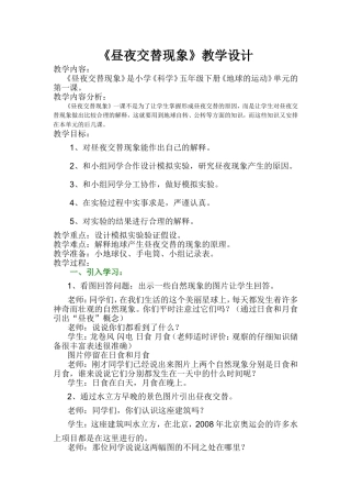 《昼夜交替》教学设计（详案）