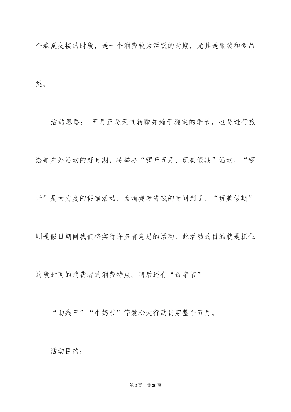 2024促销方案_24_第2页