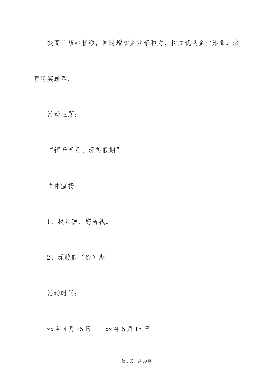 2024促销方案_24_第3页