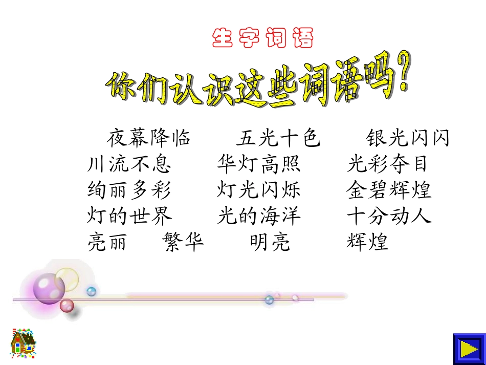 北京亮起来了课件_第2页