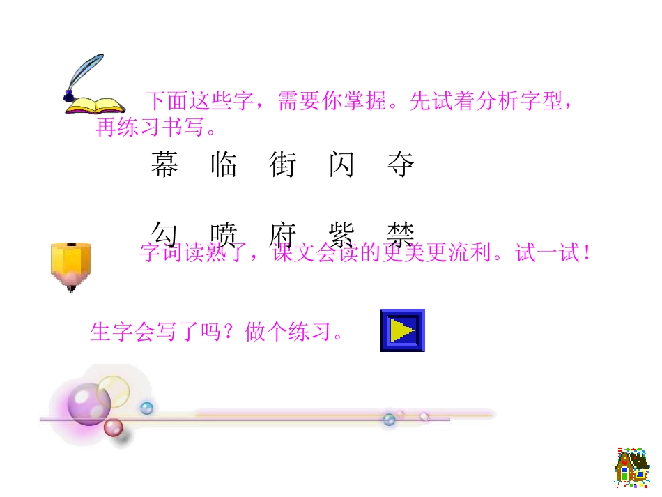 北京亮起来了课件_第3页