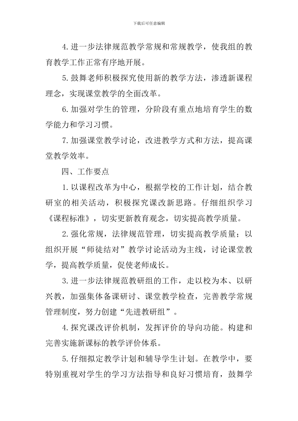 五年级数学教研组教研工作计划_第2页