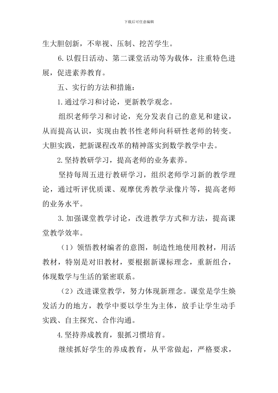 五年级数学教研组教研工作计划_第3页