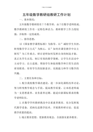 五年级数学教研组教研工作计划