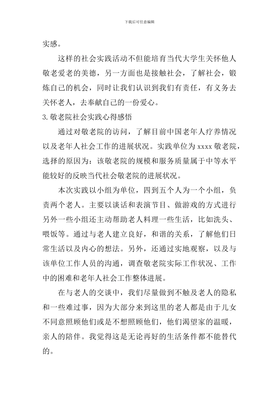 敬老院社会实践心得感悟_第3页