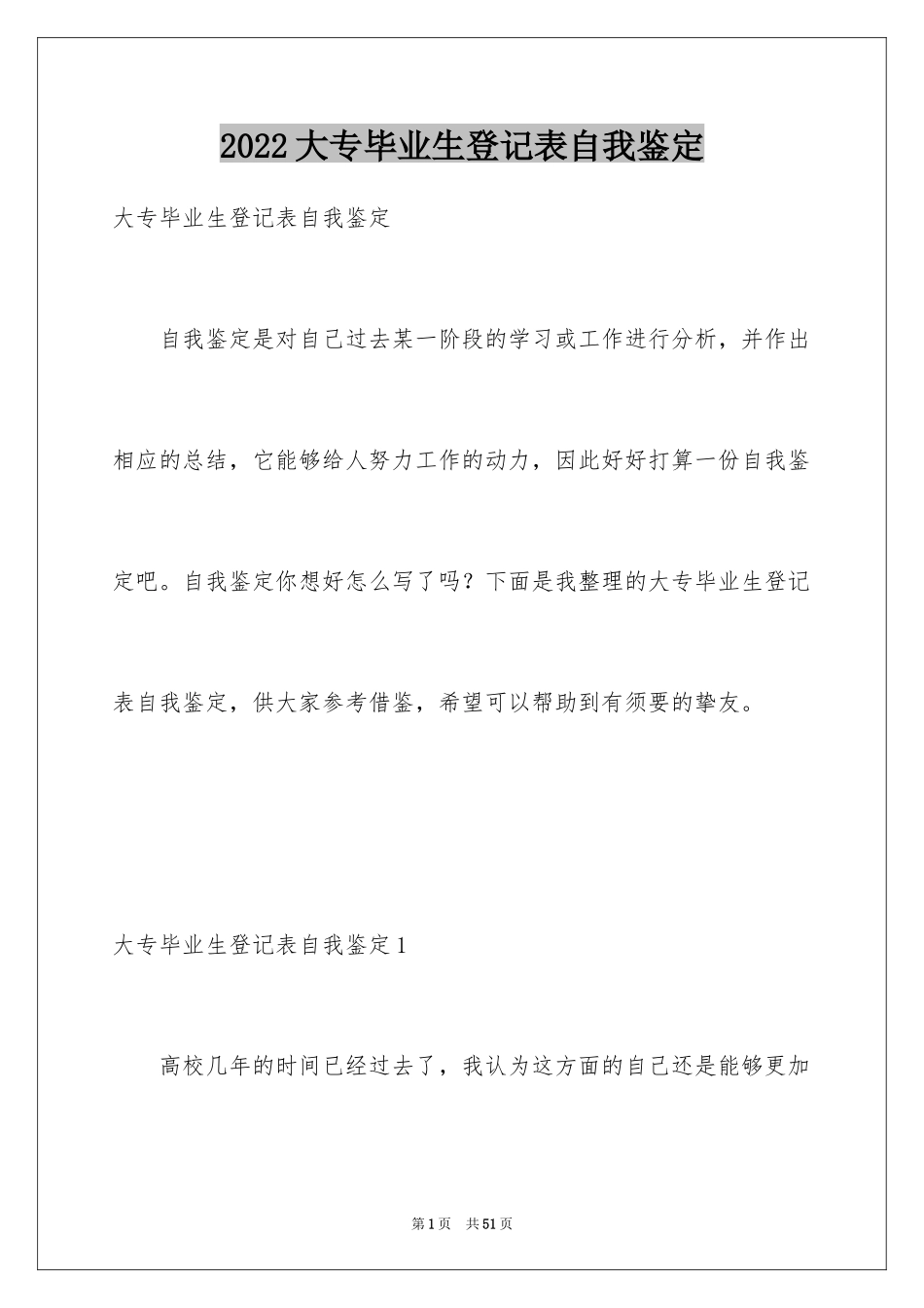 2024大专毕业生登记表自我鉴定_第1页