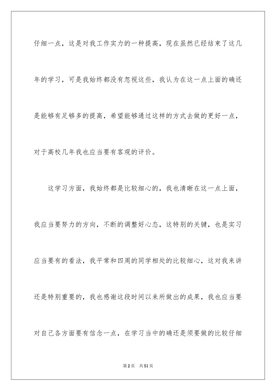 2024大专毕业生登记表自我鉴定_第2页