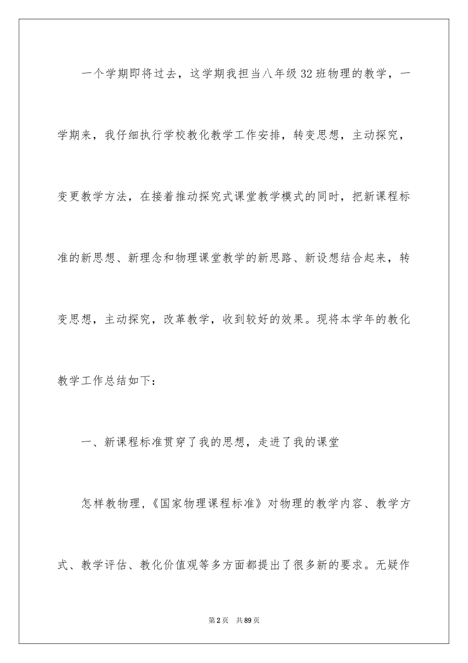 2024八年级物理教学总结_24_第2页