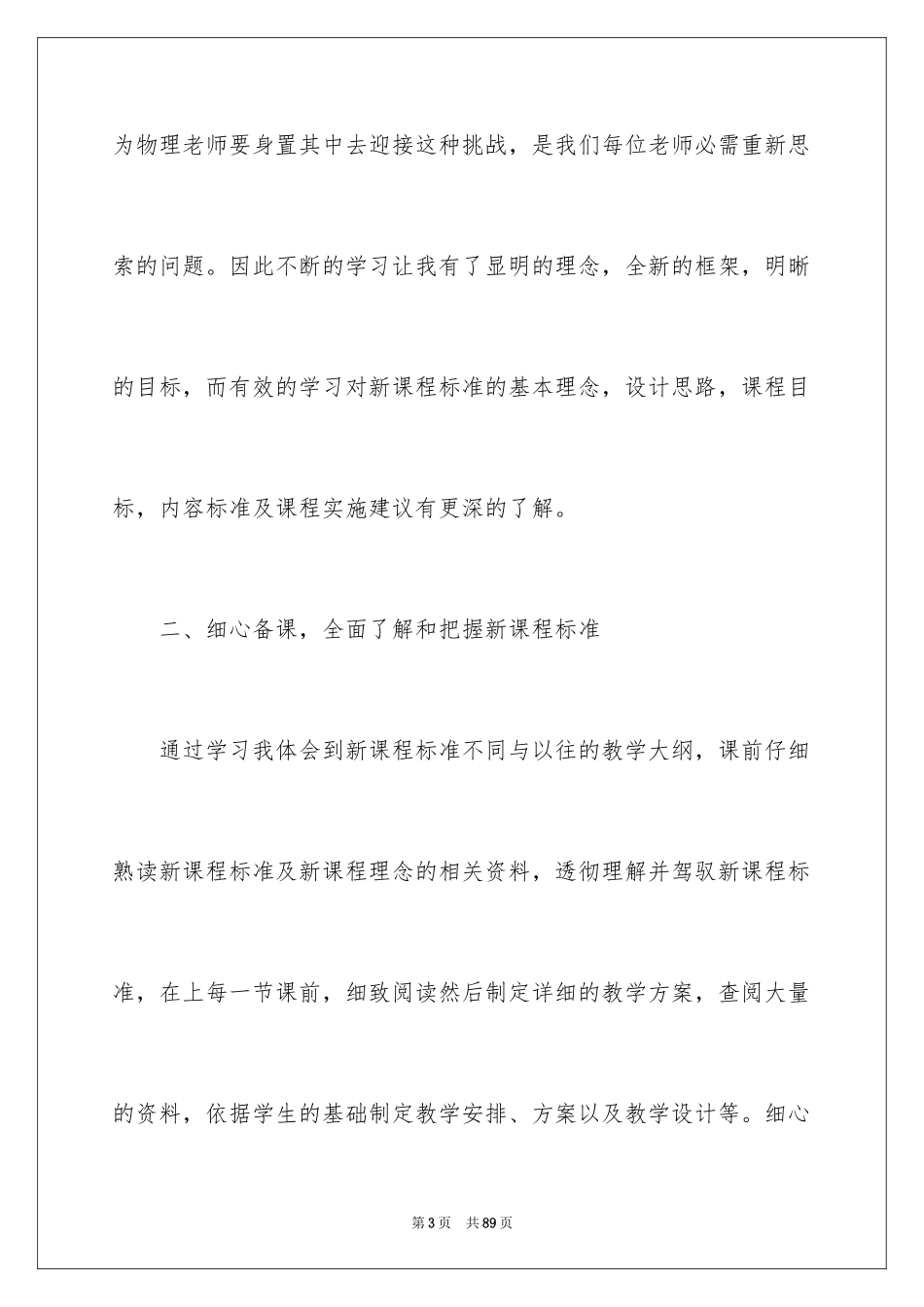 2024八年级物理教学总结_24_第3页