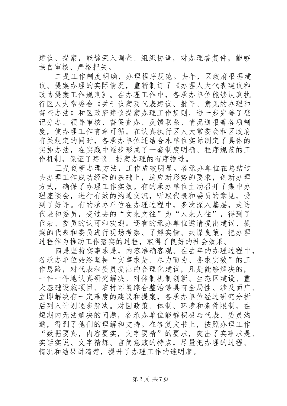 政协提案领导讲话发言_第2页