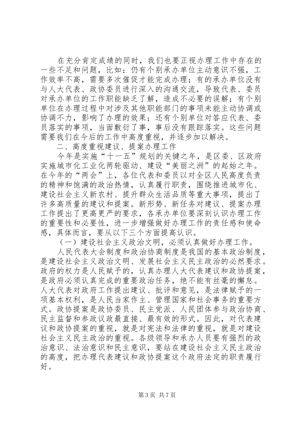 政协提案领导讲话发言_第3页