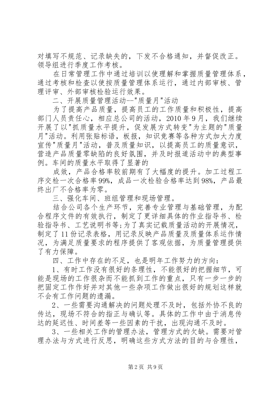 20XX年质量管理工作总结_第2页