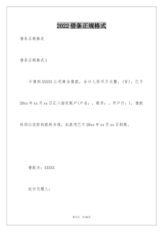 2024借条正规格式