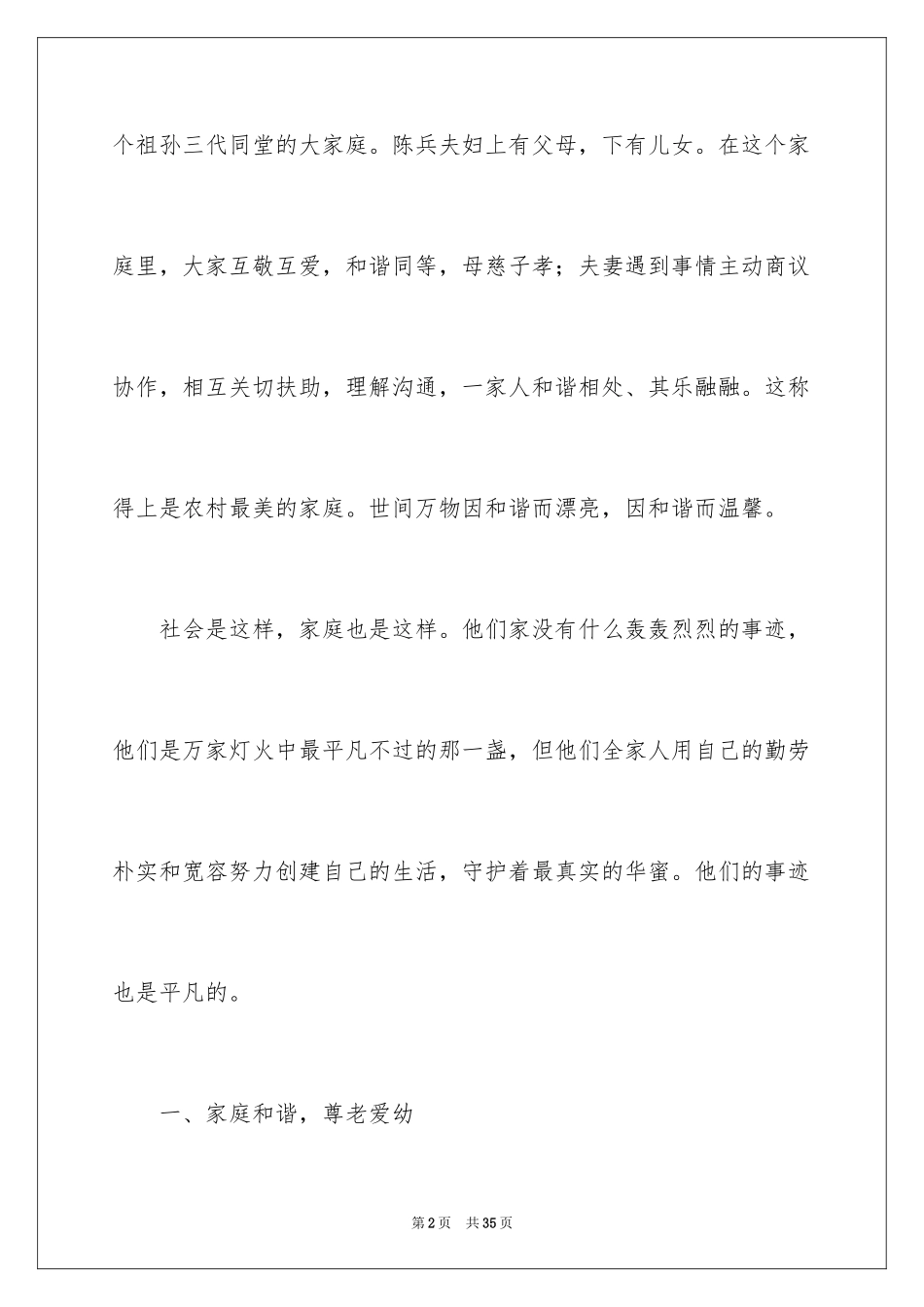 2024农村家庭事迹材料_第2页