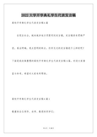 2024大学开学典礼学生代表发言稿_13