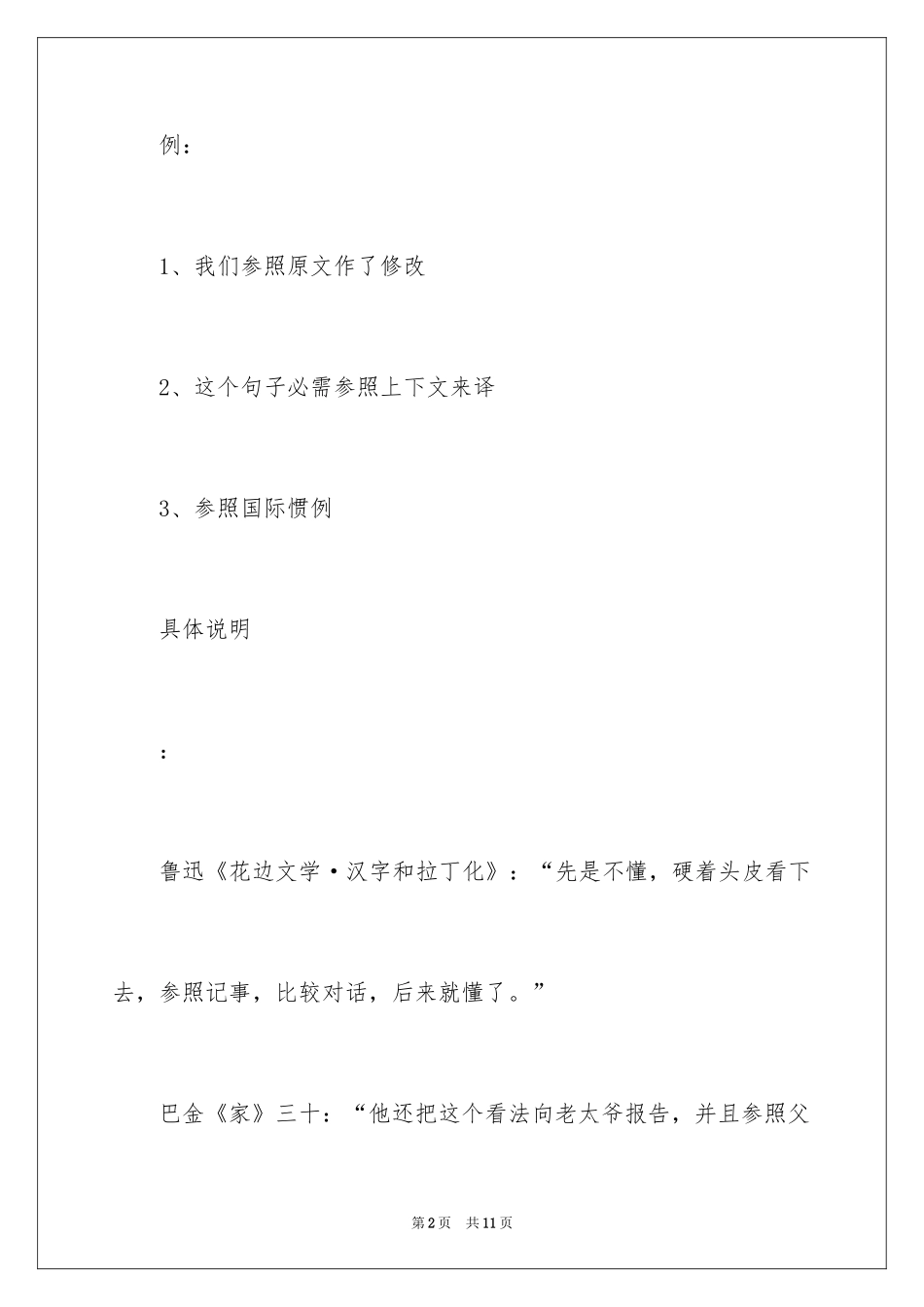 2024参照的同义词_第2页