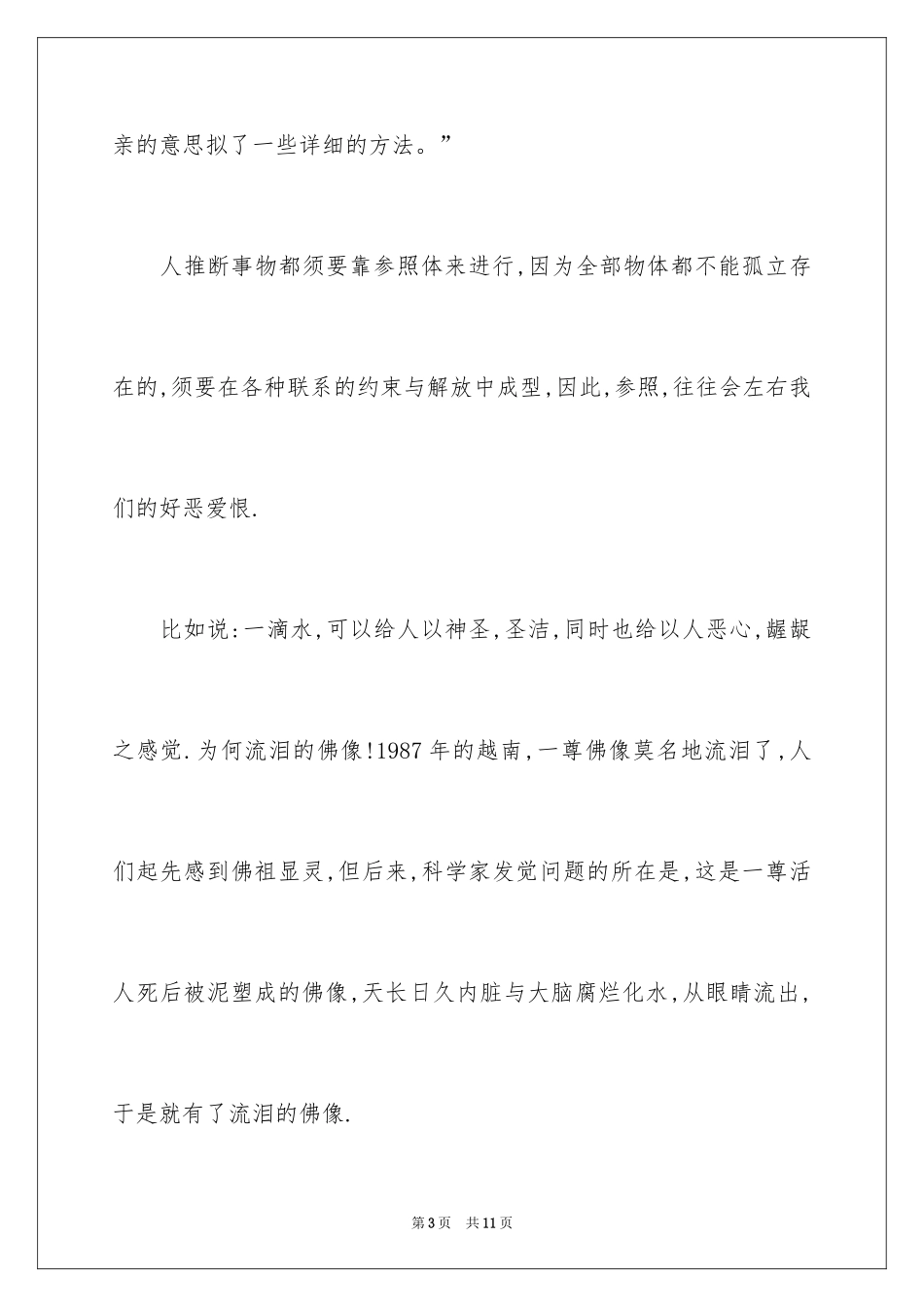 2024参照的同义词_第3页